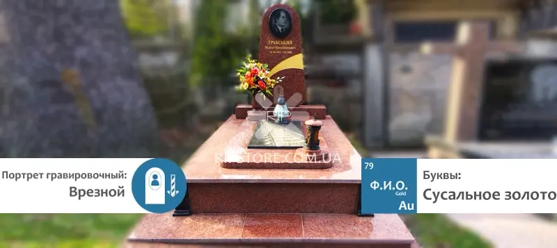 70. Меморіальний комплекс із лезниковського граніту
